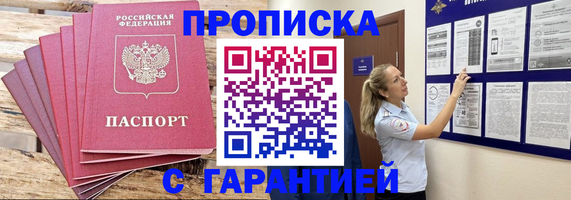 прописка от собственника в Каргате